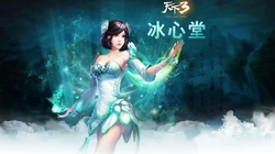 网易游戏《天下3》八大门派系列电脑壁纸下载