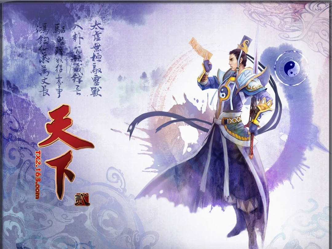 网易游戏《天下2》门派桌面高清壁纸
