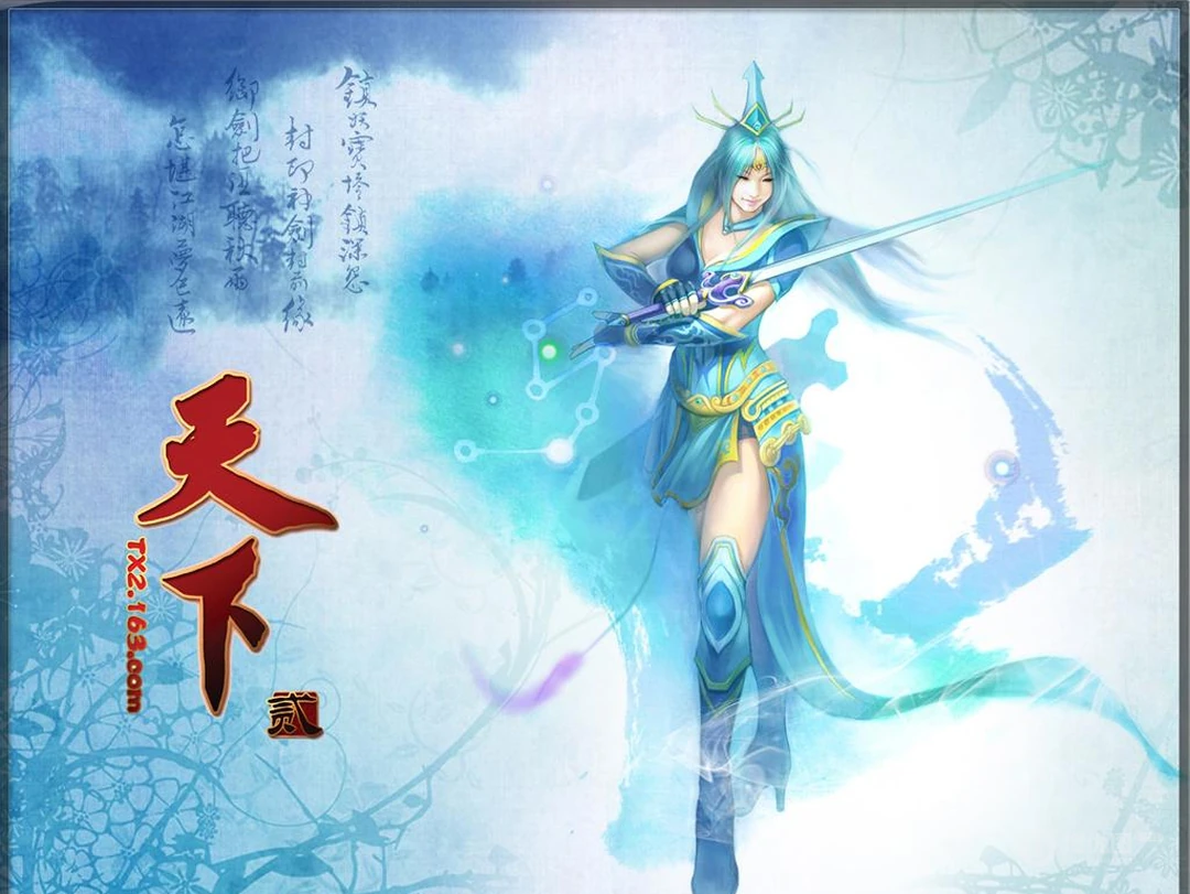 网易游戏《天下2》门派桌面高清壁纸