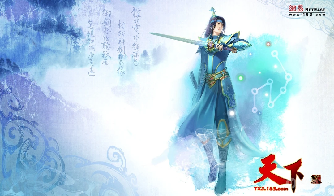 网易游戏《天下2》门派桌面高清壁纸
