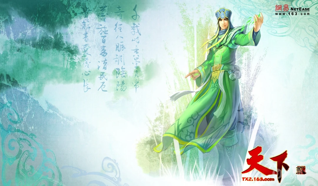 网易游戏《天下2》门派桌面高清壁纸
