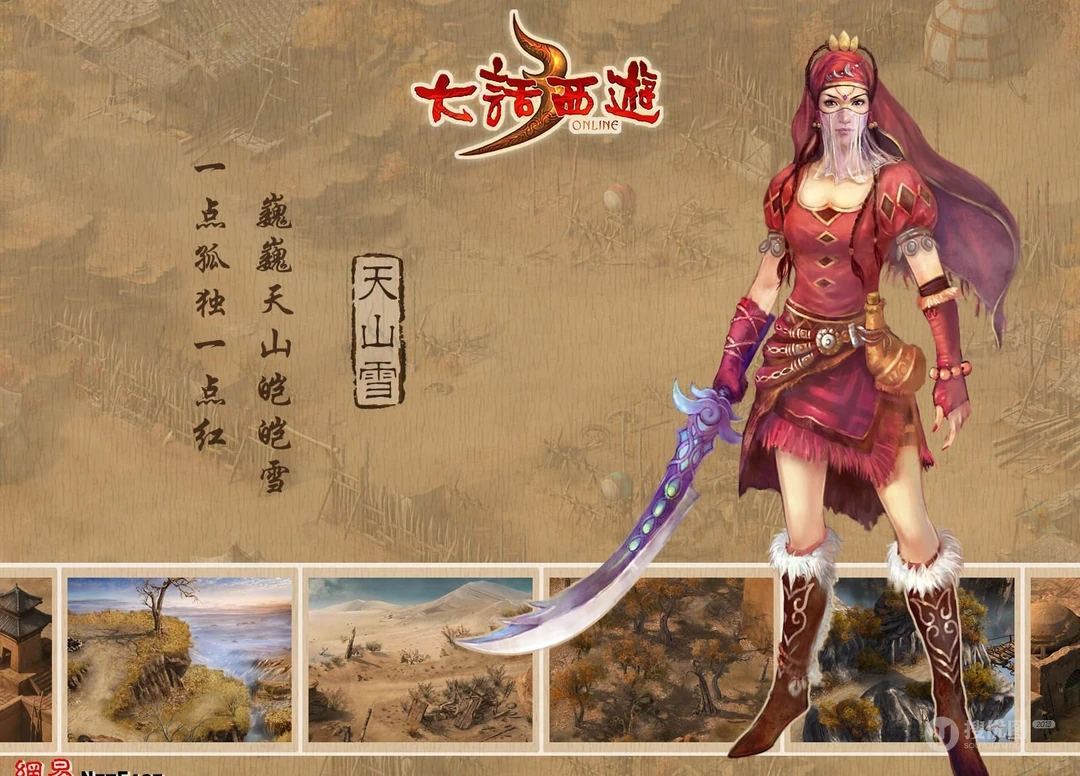 网易游戏《大话西游3》高清人物系列桌面壁纸