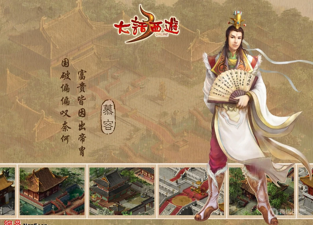 网易游戏《大话西游3》高清人物系列桌面壁纸