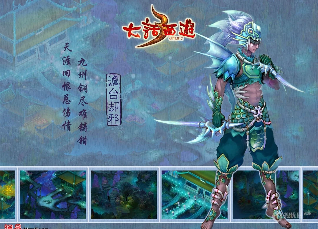 网易游戏《大话西游3》高清人物系列桌面壁纸