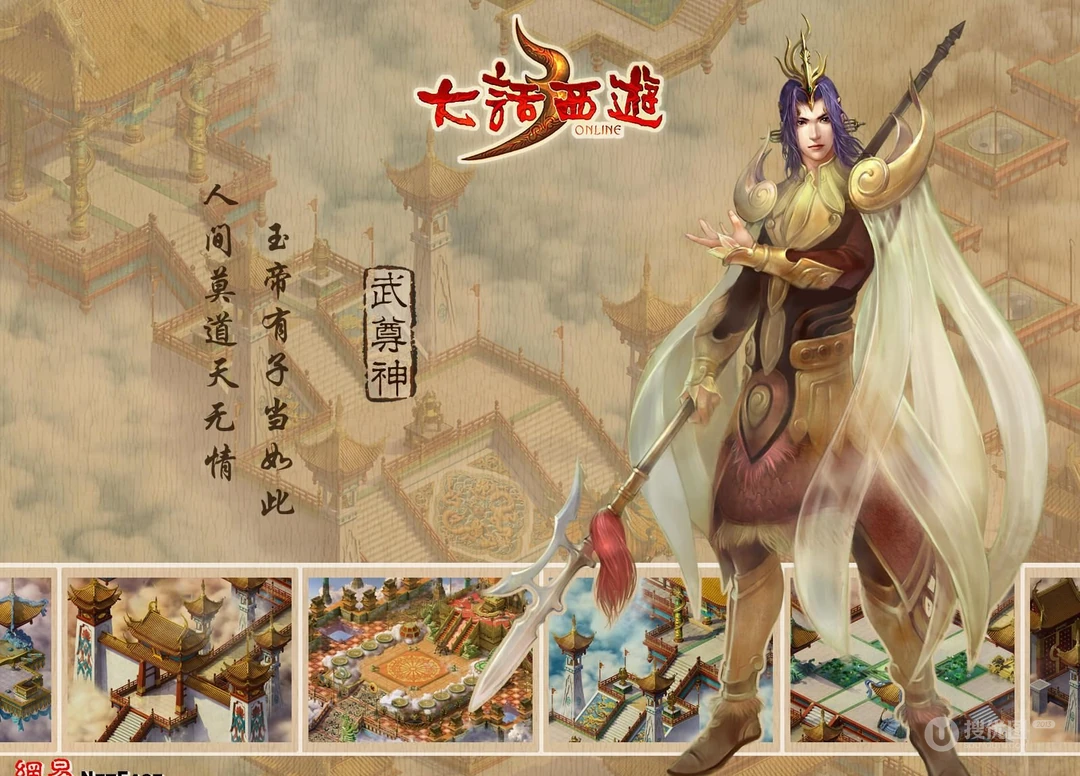 网易游戏《大话西游3》高清人物系列桌面壁纸
