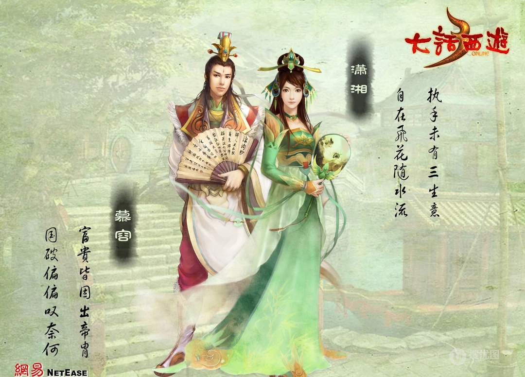 网易游戏《大话西游3》高清人物系列桌面壁纸
