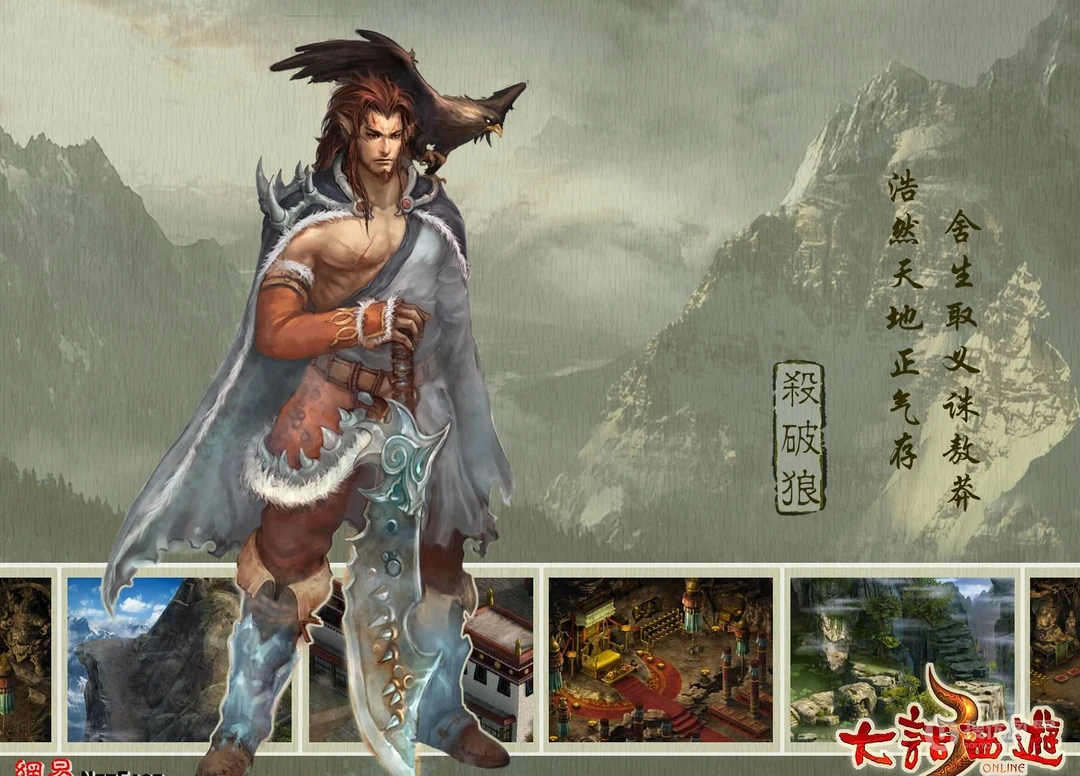 网易游戏《大话西游3》高清人物系列桌面壁纸