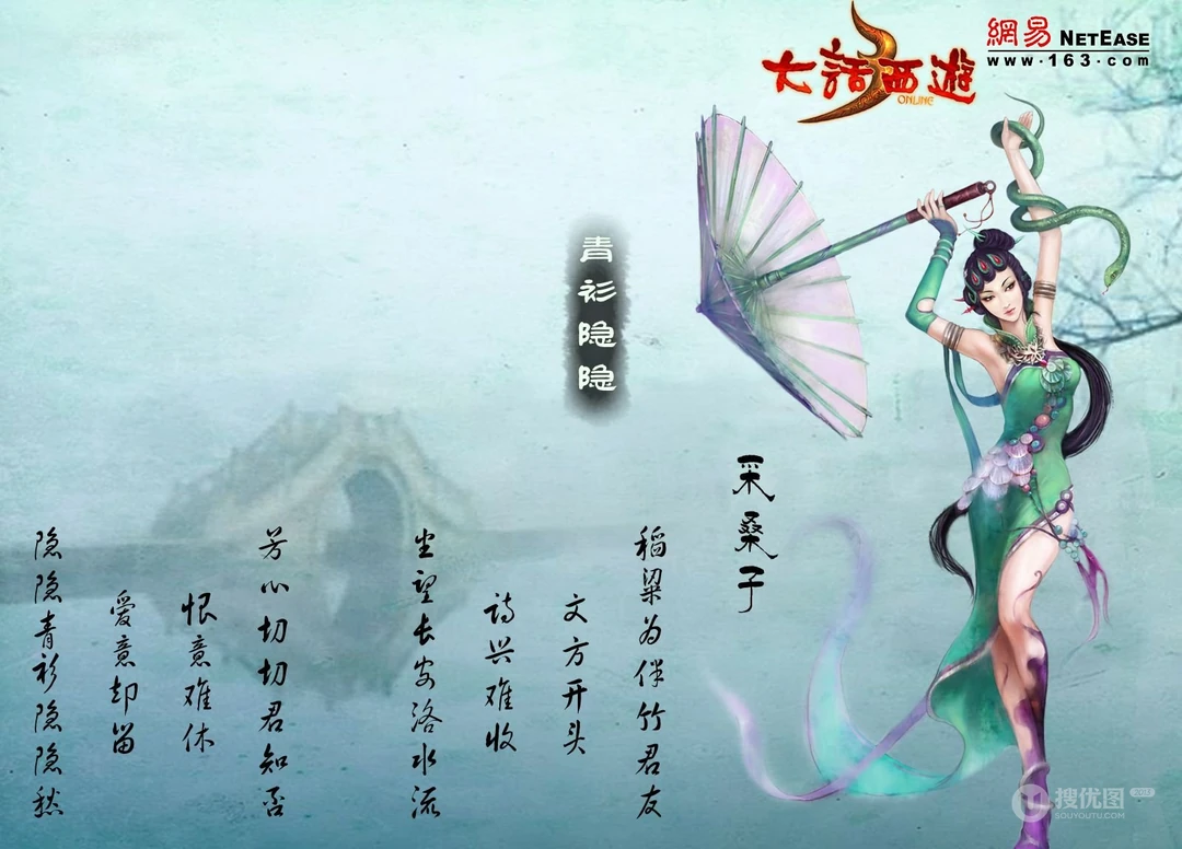 网易游戏《大话西游3》高清人物系列桌面壁纸