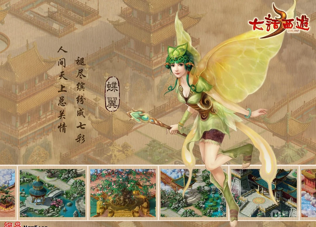 网易游戏《大话西游3》高清人物系列桌面壁纸
