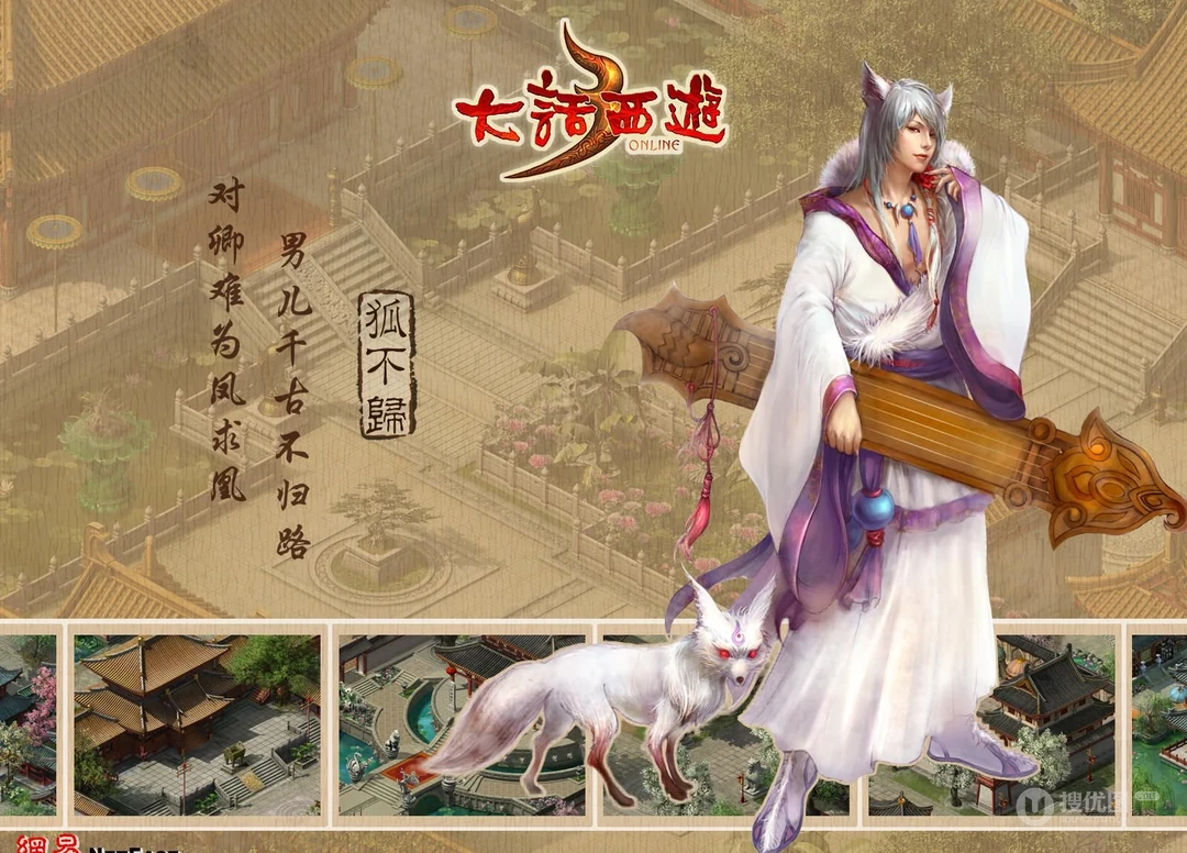 网易游戏《大话西游3》高清人物系列桌面壁纸