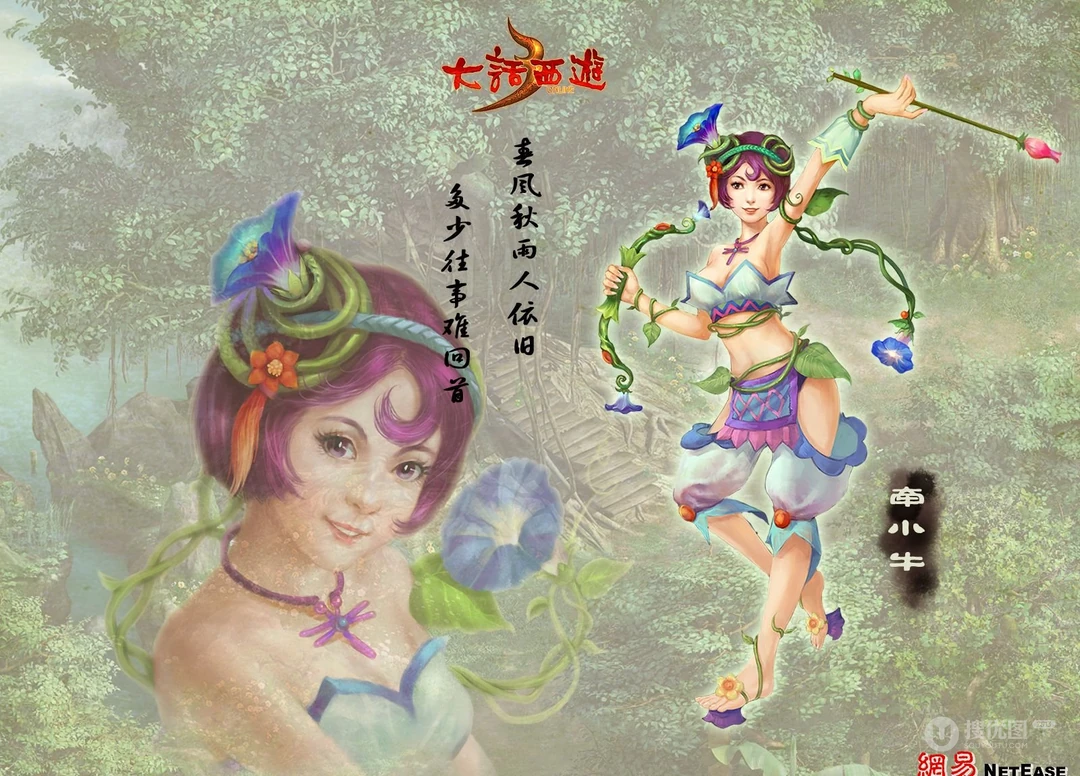 网易游戏《大话西游3》高清人物系列桌面壁纸