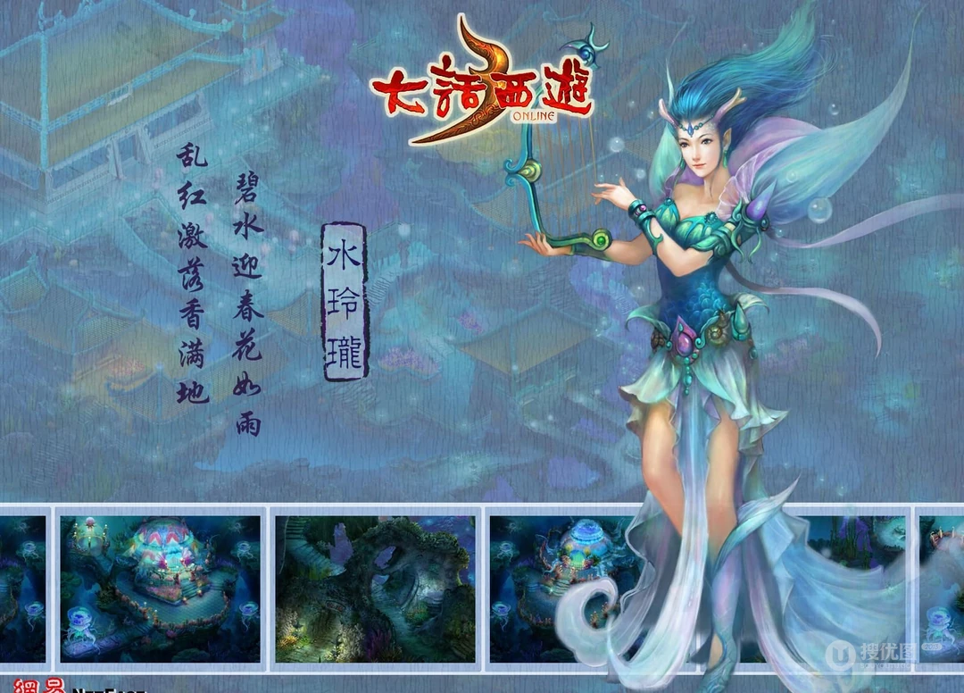 网易游戏《大话西游3》高清人物系列桌面壁纸