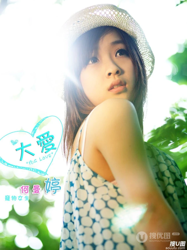 可爱清新女生《何曼婷》甜美照片