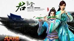 蜗牛旗下动作网游《九阴真经》各大门派高清壁纸图片