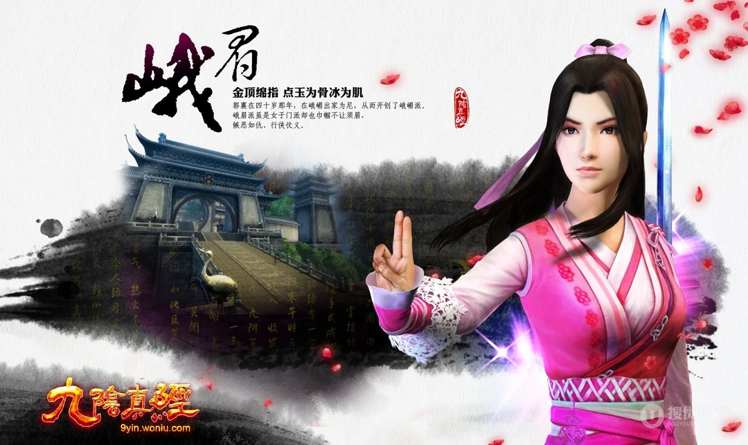 蜗牛旗下动作网游《九阴真经》各大门派高清壁纸图片