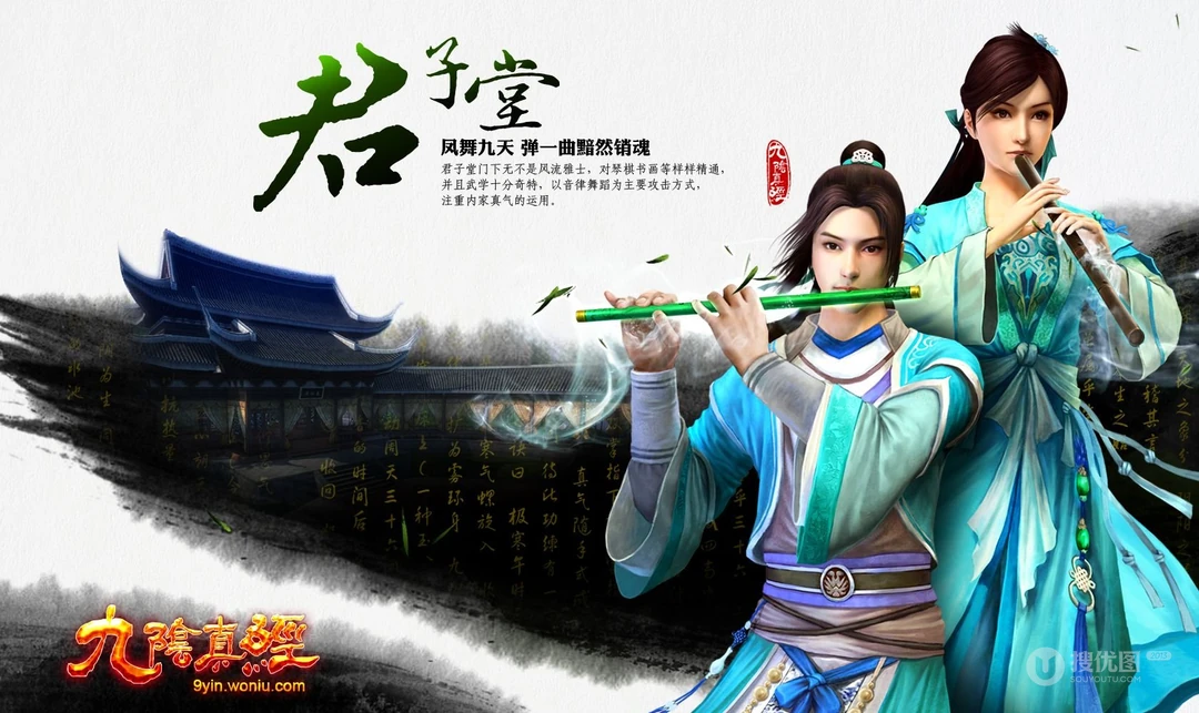 蜗牛旗下动作网游《九阴真经》各大门派高清壁纸图片
