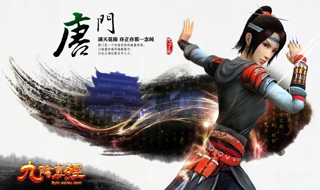 蜗牛旗下动作网游《九阴真经》各大门派高清壁纸图片