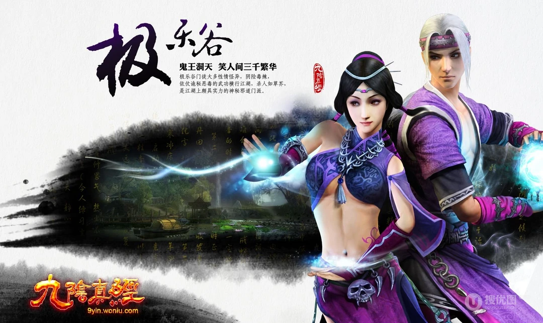 蜗牛旗下动作网游《九阴真经》各大门派高清壁纸图片