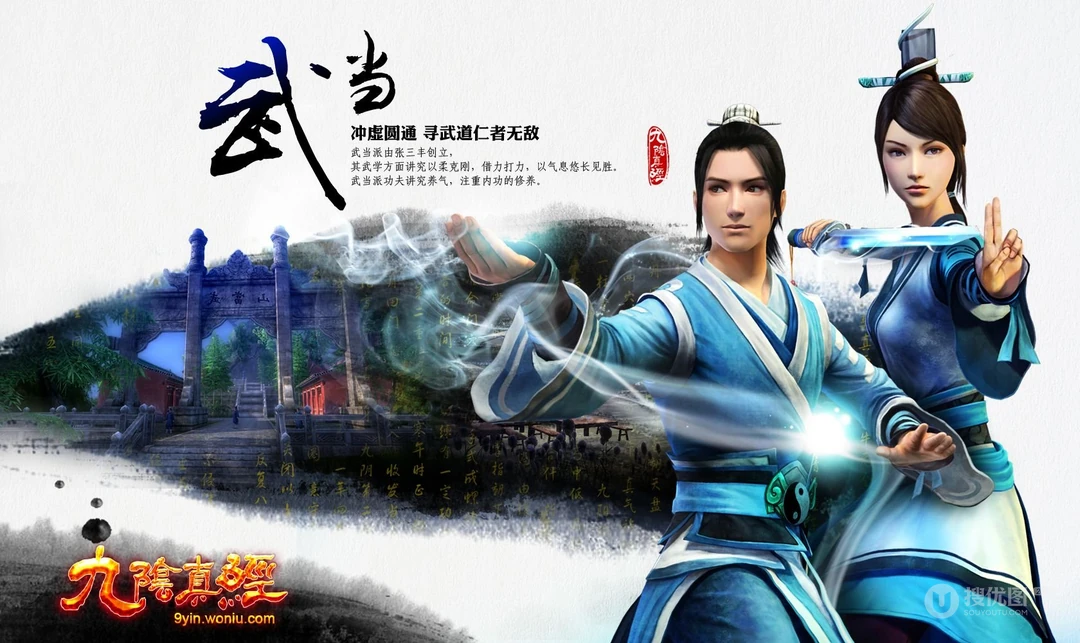 蜗牛旗下动作网游《九阴真经》各大门派高清壁纸图片