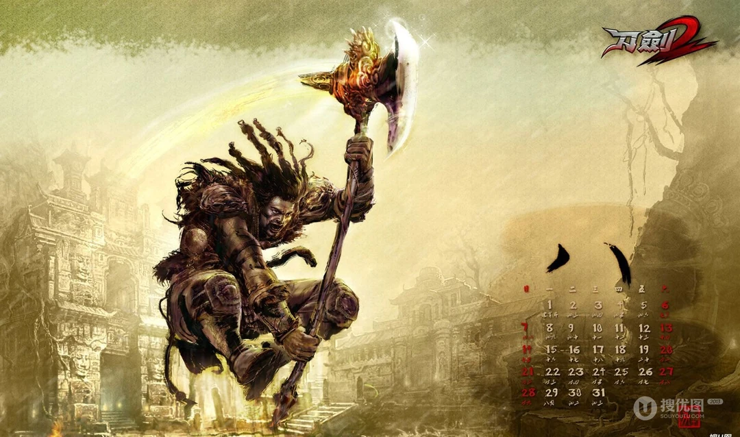 腾讯网络游戏《刀剑2》电脑月历壁纸图片免费下载
