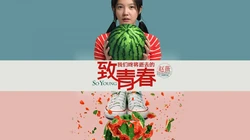 《致青春》高清桌面背景图片下载