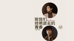 《致青春》高清桌面背景图片下载