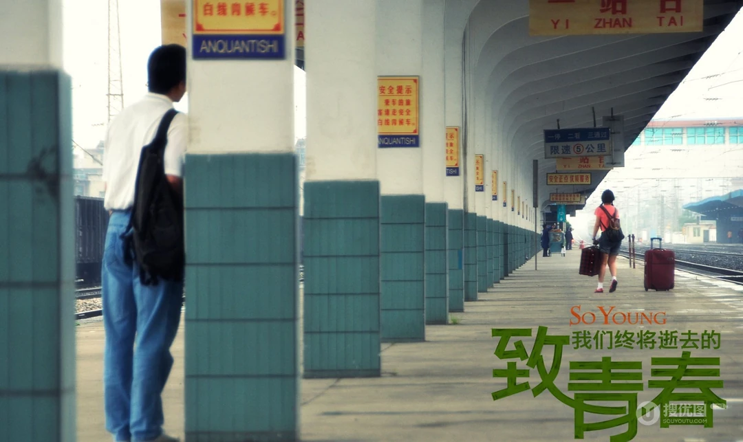 《致青春》高清桌面背景图片下载