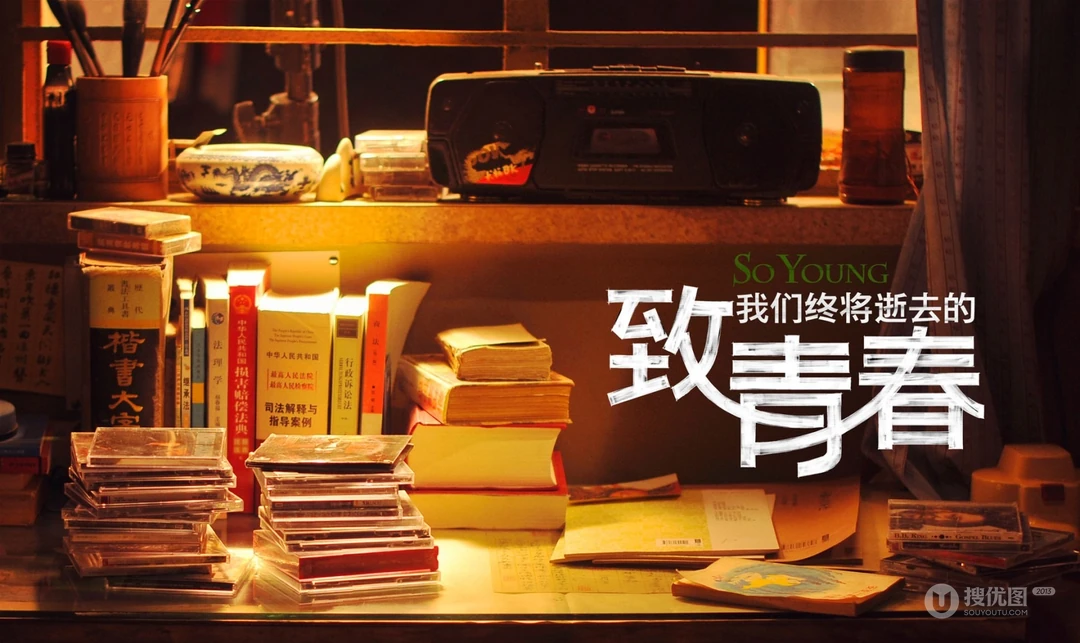 《致青春》高清桌面背景图片下载