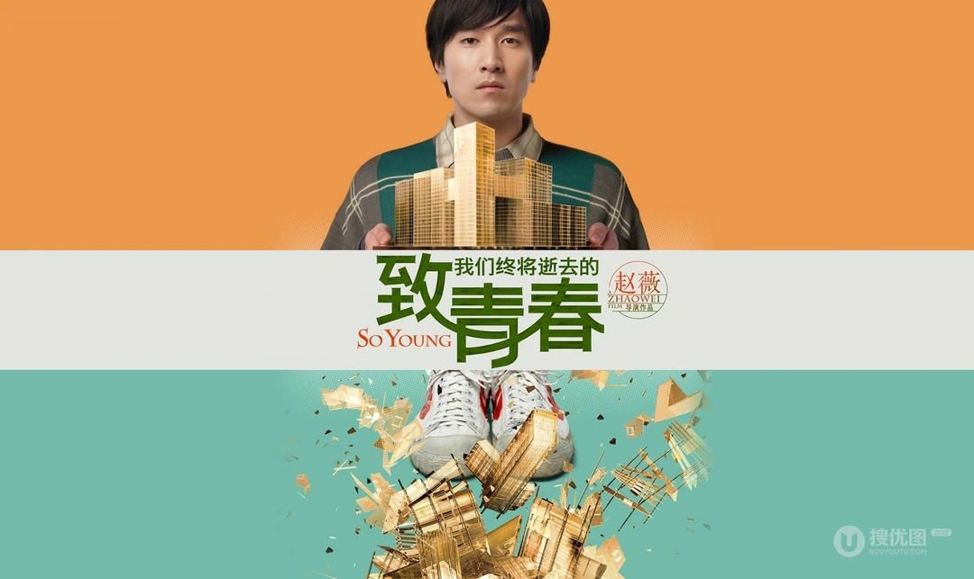 《致青春》高清桌面背景图片下载