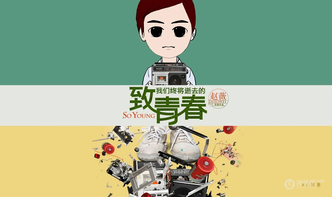 《致青春》高清桌面背景图片下载