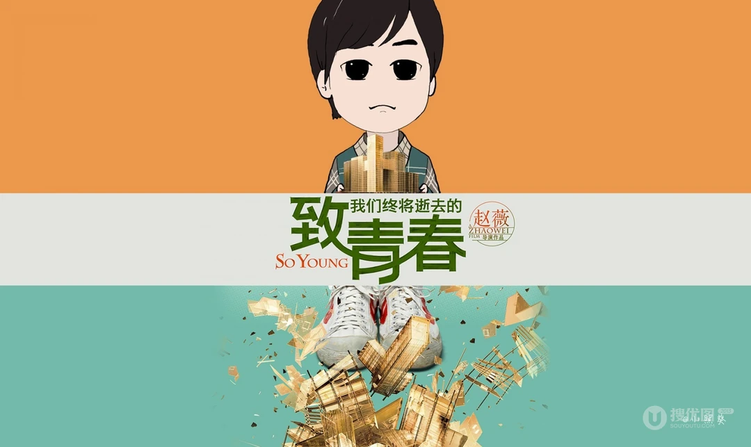 《致青春》高清桌面背景图片下载