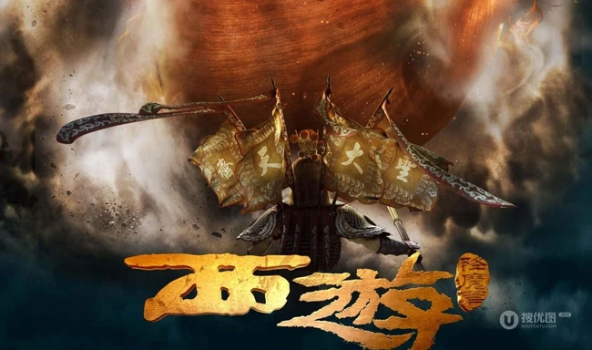 星爷新片《西游记之降魔篇》高清组图
