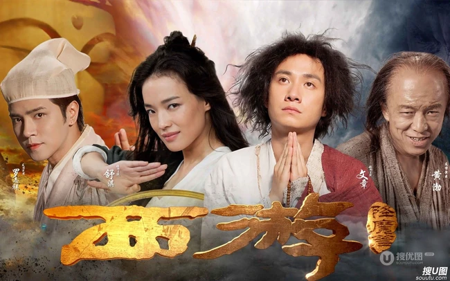星爷新片《西游记之降魔篇》高清组图