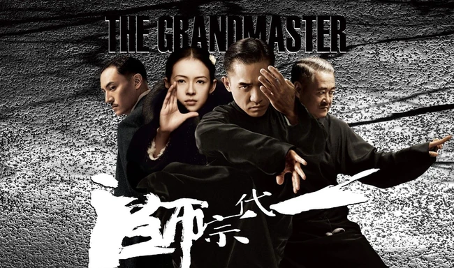 王家卫新剧《一代宗师》高清海报组图