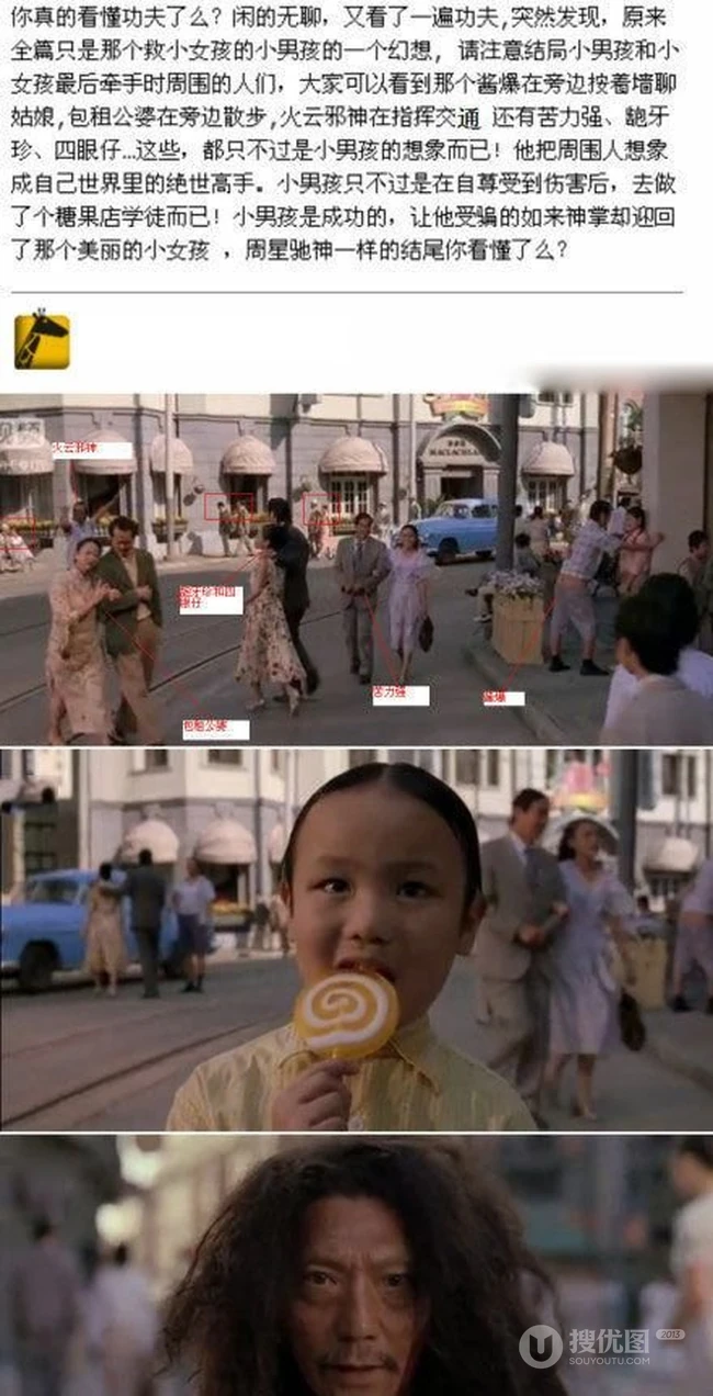 《功夫》你看懂了吗？