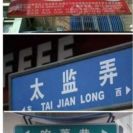 各种搞笑的地名