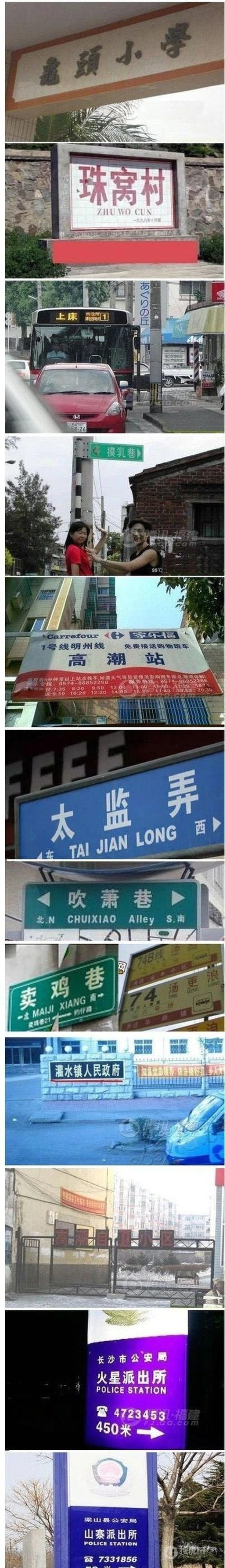 各种搞笑的地名