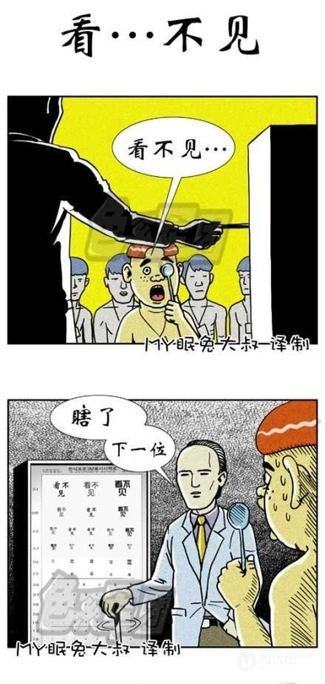 搞笑漫画系列之如此体检