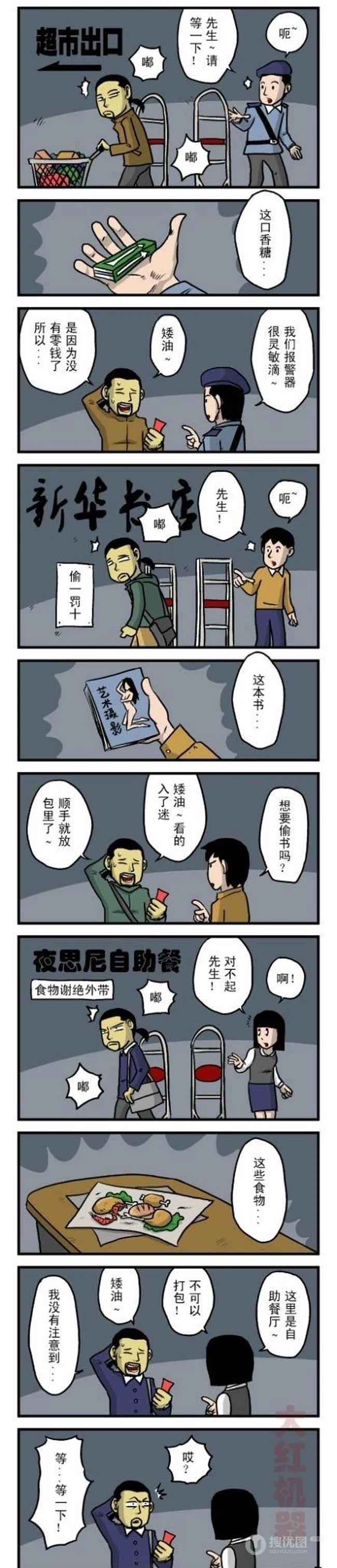 搞笑漫画之安检