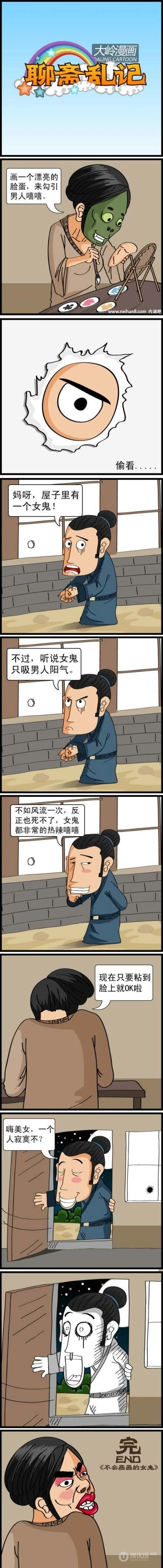 搞笑漫画之聊斋乱记