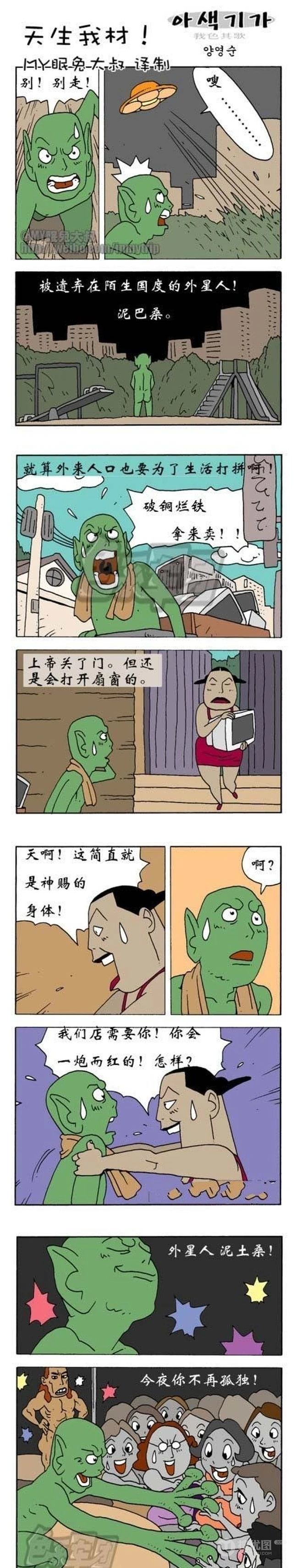 搞笑漫画之天生我材