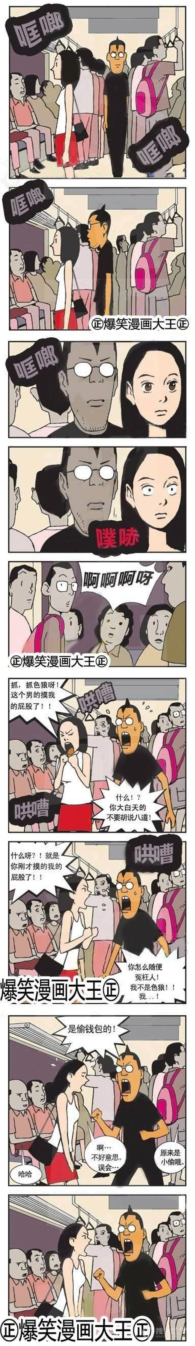 搞笑漫画之我是小偷