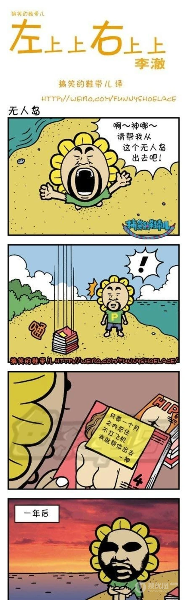 搞笑漫画之左上上右上上