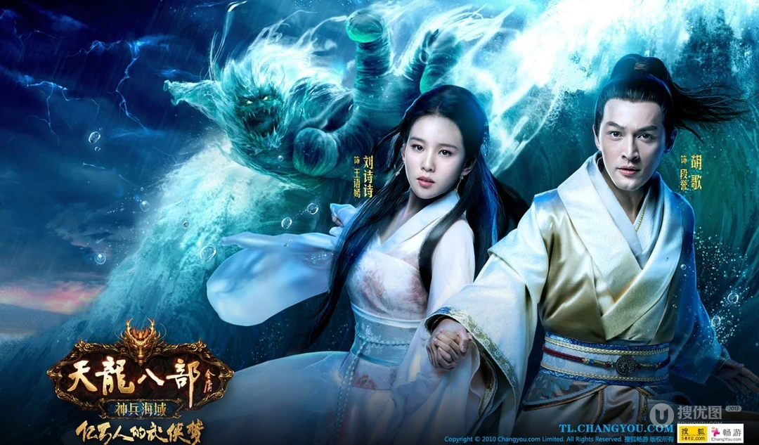 《天龙八部OL》搜狐游戏代言人篇高清桌面壁纸