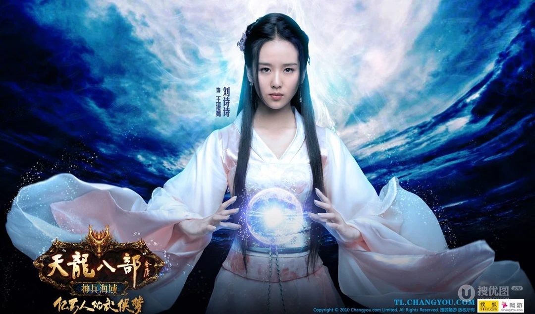《天龙八部OL》搜狐游戏代言人篇高清桌面壁纸