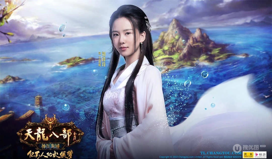 《天龙八部OL》搜狐游戏代言人篇高清桌面壁纸