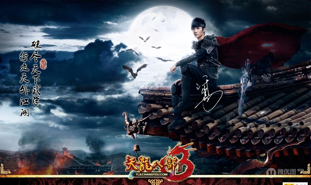 《天龙八部OL》搜狐游戏代言人篇高清桌面壁纸