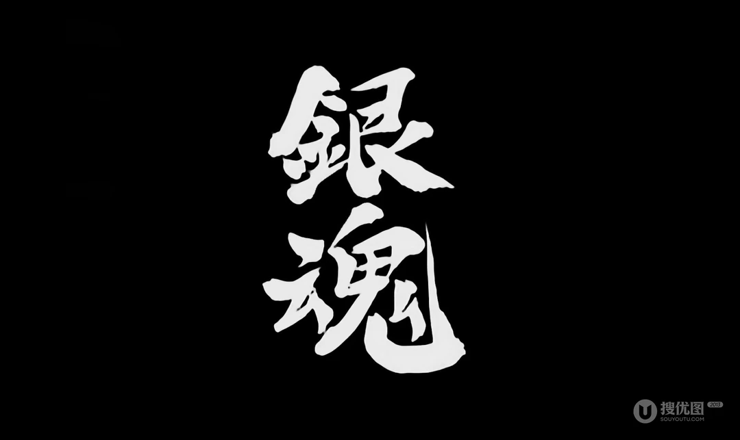 银魂漫画高清大图