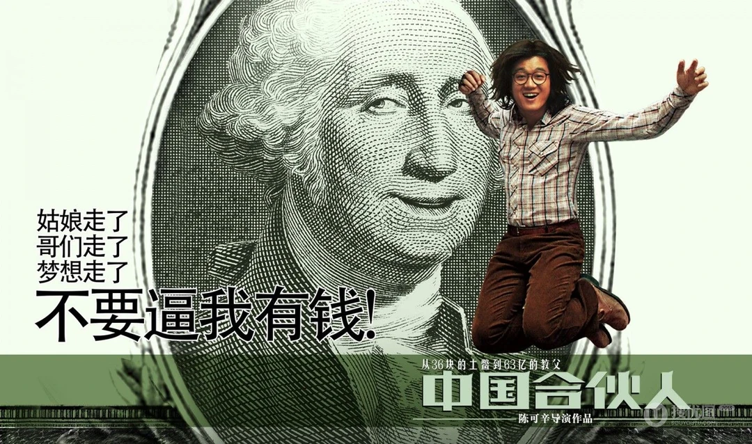 陈可辛最新导演新剧《中国合伙人》电脑桌面壁纸下载