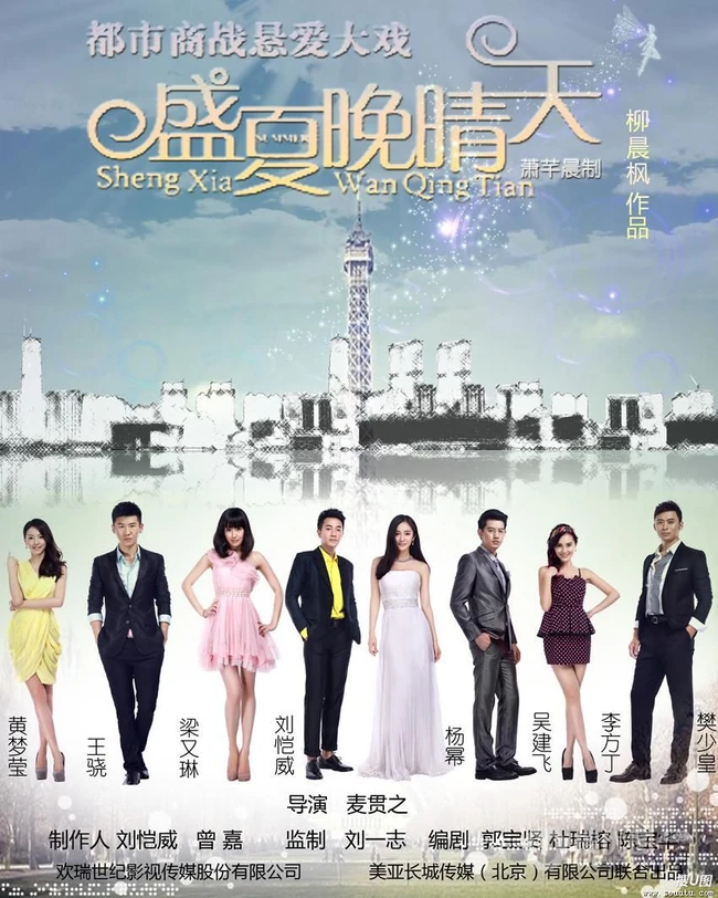 刘恺威杨幂领衔主演《盛夏晚晴天》剧照海报鉴赏